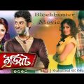 Idiot ( Blockbuster Movie )-{ Ankush & Srabanti }-{ Bengali HD Movie }-{ @Shahazamal SK Official