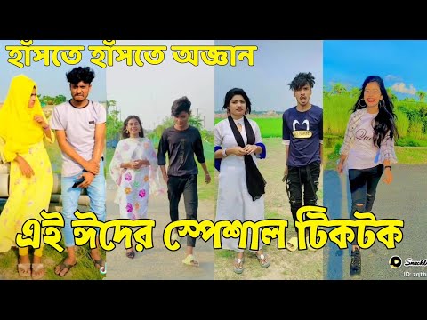 Bangla 💔 Tik Tok Videos | হাঁসি না আসলে এমবি ফেরত (পর্ব-৯০) | Bangla Funny TikTok Video | #SK24
