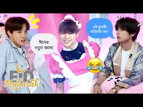 BTS Eid Special Video🌙🎉//ঈদ মোবারক 🥰//BTS Funny Video Bangla