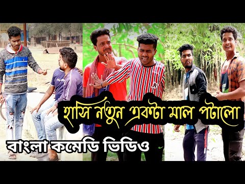 Tinku New Comedy Video || Str Company Funny Video || Bangla Comedy || Hasir Password