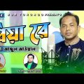 Priya Re | প্রিয়া রে | Bangla Music Video 2022 | Awal | Bangla New Song 2022 | Sur Torongo