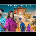 নদীর তীরে | Nodir Tire | Eid Song | Bangla Music Video | Ziarul Islam | Bangla New Music video 2022