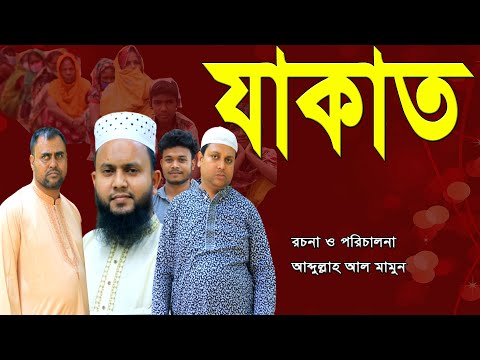 যাকাত | New Natok 2022 | Mamun | Bangla Natok | Natok | Islami Natok | Bangla Short Film| M Telefilm