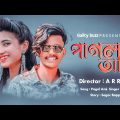 Pagol Ami | প্রথম যেদিন তুমি আমার সামনে দিয়ে যাও | Soikot vai | Bangla new Song 2022 | Eid special