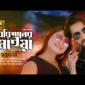 Barishaler Maiya | বরিশালের মাইয়া | S. M. Bahar | Sanj Jhon & Emu | Bangla Music Video