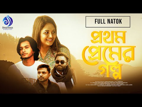 Prothom Prem Er Golpo | Arosh Khan, Anamika Oyshe | Mabrur Rashid Bannah |New Bangla Eid Natok 2022