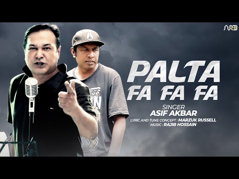 পাল্টা―ফাঁ ফাঁ ফাঁ | Palta- Fa Fa Fa | Asif Akbar | Marzuk Russell | Bangla New Song 2022