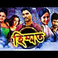 Himmat Bangla Dubbed Movie _  Allu Arjun Bangla Dubbing Full HD Movie _ Bangla Dubbed Movie 2022