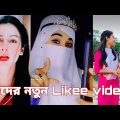 ঈদের নতুন টিকটক | হাঁসি না আসলে এমবি ফেরত | Bangla Funny TikTok Video | SBF Tiktok ep-13