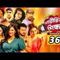 Sharirik Shikkha | Ep 36 | Irfan Sajjad, Marzuk Russell, Nadia Mim, Irin | New Bangla Natok 2022