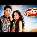 romeo | রোমিও | romeo bangla full movie dev subhashree hd | Kolkata Bangla movie | facts & review