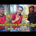 Safi Comedy Video Pritam Holme Chaudhary funny video || Bangla Comedy || Hasir Password