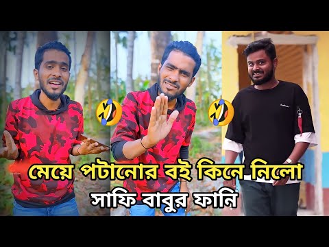 Safi Comedy Video Pritam Holme Chaudhary funny video || Bangla Comedy || Hasir Password