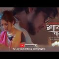 Srabon Dhara | শ্রাবণ ধারা | Safayet Hossain | Official Music Video | Bangla Eid Song 2022