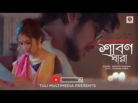 Srabon Dhara | শ্রাবণ ধারা | Safayet Hossain | Official Music Video | Bangla Eid Song 2022