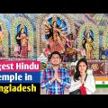 Dhakeshwari Mandir Dhaka Bangladesh 🇧🇩 || Visiting Largest Hindu Temple in Bangladesh