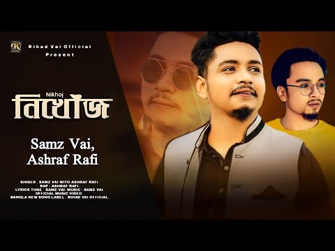 Nikhoj | নিখোঁজ | Samz Vai | Ashraf Rafi | Official Music Video | Bangla New Song 2022