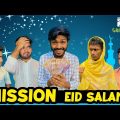 Mission Eid Salami l Bangla Funny Video | your Bad Brothers | Bad Brothers