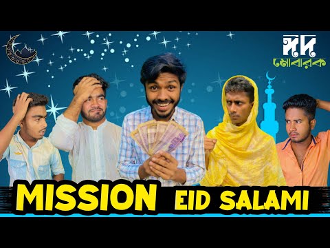 Mission Eid Salami l Bangla Funny Video | your Bad Brothers | Bad Brothers