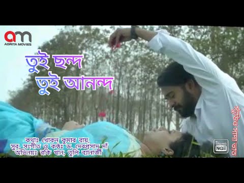 তুই ছন্দ তুই আনন্দ | Tui Chondo Tui Anondo | Official Music Video | Bangla Song 2022 | Adrita Movies