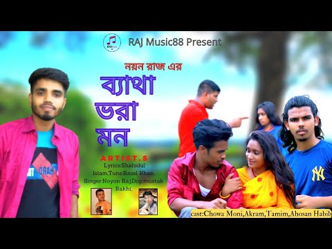 ব্যাথা ভরা মন-Batha Vora Mon|Noyon Raj|RAJ Music88|Bangla Music Video