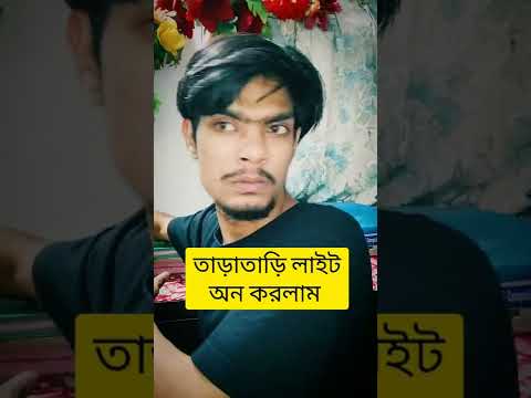 Bangla Funny Video 🤣🤣 #funny #funnyvideo #bangla #viral