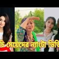 ঈদের নতুন টিকটক | হাঁসি না আসলে এমবি ফেরত | Bangla Funny TikTok Video | SBF Tiktok ep-14