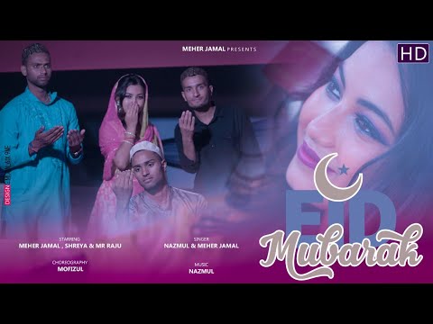 Eid Mubarak Song (ঈদ মোবাৰক) || Nazmul | Shreya | Meher Jamal |