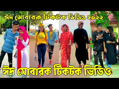 ৩ মে ২০২২ Tik Tok Videos" breakup Tik Tok Videos "TikTok Videos" Bangla funny TikTok video " #ab_ltd