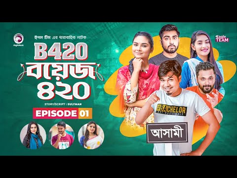 Boys 420 | Bangla Natok | Afjal Sujon, Sajal, Iftekhar Ifti, Ontora, Rabina | Drama Serial | EP 01