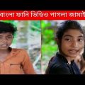 Funny Tiktok Video | Bangla Funny Video | Funny Video | Palli Gram Tv | Sr Fun Video