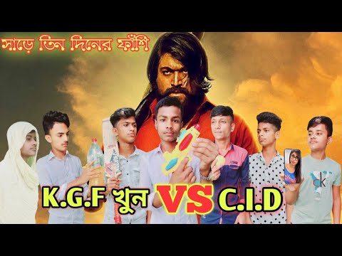 K.G.F KHON _VS _ C.I.D  //  KGF খুন VS CID  //  Bangla funny video  //  (BROTHERS TEAM 03) New video