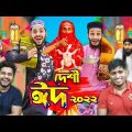 Indian Reaction On | দেশী ঈদ | Bangla Funny Video | Family Entertainment bd | The Bongs Reaction