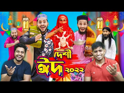 Indian Reaction On | দেশী ঈদ | Bangla Funny Video | Family Entertainment bd | The Bongs Reaction