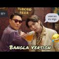 PSY “That That” Suga “মাসুদ আর্মি ” Bangla Funny Version | Funny Dubbing #btsofficialbangladesh