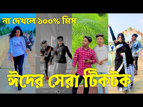 Bangla 💔 Tik Tok Videos | হাঁসি না আসলে এমবি ফেরত (পর্ব-৯৩) | Bangla Funny TikTok Video | #SK24