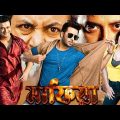 Shakib Khan Bangla New Action Romantic Movie | Mafia | (মাফিয়া) full Hd Bangla Cinema