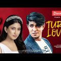 Turu Love | Bangla Natok | Tawsif Mahbub | Safa Kabir | Amitabh Rana | Subrata Mitra |New Natok 2021