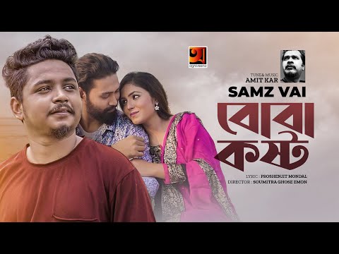 Boba Kosto | বোবা কস্ট | Samz Vai | Bangla Music Video 2022 | Eid New Song 2022