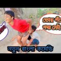 ржЪржк ржЦрж╛ржУржпрж╝рж╛ | New Bangla Comedy Video | Bangla Funny Video | Bangla Natok | Kala Kana Comedy |