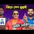 MI vs RR IPL 2022 After Match Special Bangla Funny Dubbing | IPL Funny Video | Osthir Anondo