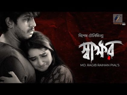 Eid Natok 2022 | Shakkhor | Tawsif Mahbub, Keya Payel, Saberi Alam | Bangla Telefilm | Maasranga TV