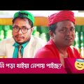 পানি পড়া খাইয়া নেশায় পাইছে? প্রাণ খুলে হাসতে দেখুন – Bangla Funny Video – Boishakhi TV Comedy