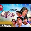 Chhoto Bou | à¦›à§‹à¦Ÿ à¦¬à¦‰ | Family Movie | Full HD | Prosenjit, Devika Mukherjee, Ranjit Mallick