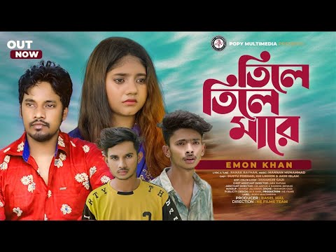 Tile Tile Mare | Emon Khan | Akhi Islam | Dustu Forhad | Likhon | Bangla New Song 2022 | Eid Special