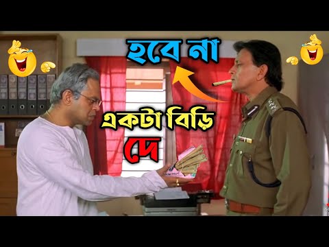আমাকে একটা বিড়ি দে || new madlipz Mithun biri comedy video Bangla || funny dubbing