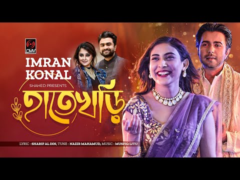 HateKhori | হাতেখড়ি | IMRAN | KONAL | Apurba | Mehazabien | Uro Prem | Natok Song |Bangla Song 2022