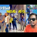 Real Pak Boy Is Here X দক্ষিনবঙ্গের উঠ | Bangla Funny Roast Video | KhilliBuzzChiru
