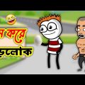 দুম করে বড়লোক | Funny Video by Heavy Fun Bangla | Funny Video | Bangla Comedy 2022 |Heavy Fun Bangla