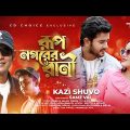Rup Nogorer Rani | রূপ নগরের রানী | Kazi Shuvo | Samz Vai |Official Music Video | Bangla Song 2022